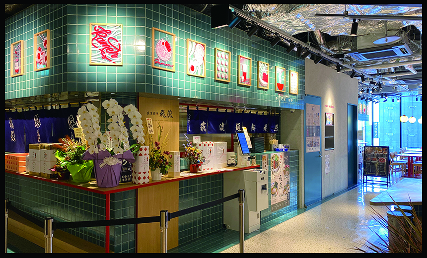 我流麺舞 飛燕 ラーメン 札幌 北海道