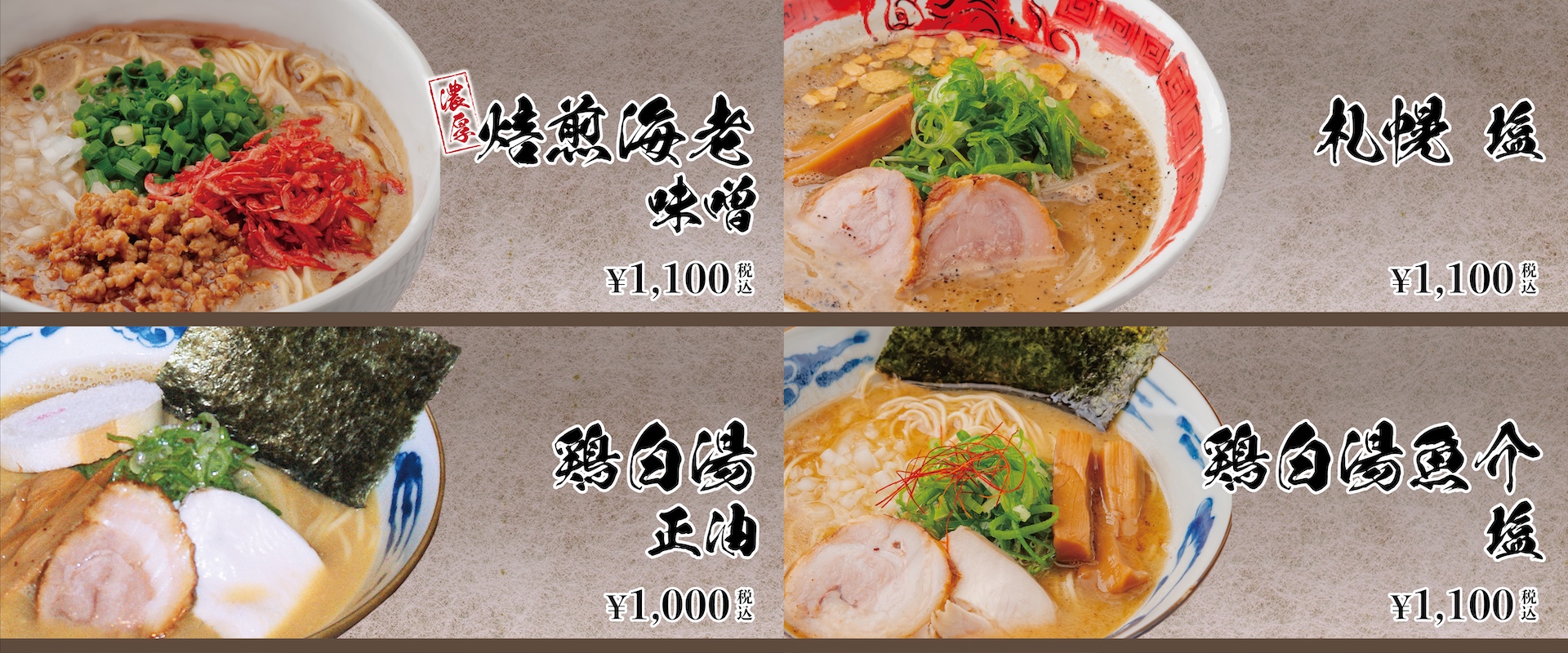 我流麺舞 飛燕 ラーメン 札幌 北海道 ココノ ススキノ