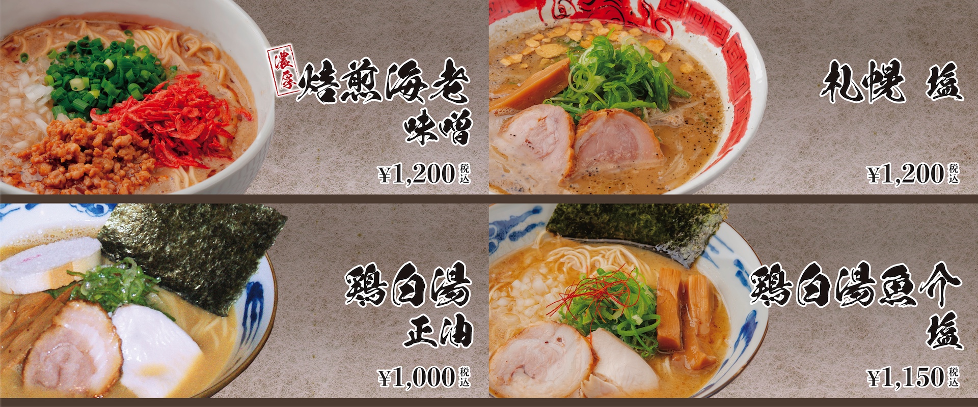 我流麺舞 飛燕 ラーメン 札幌 北海道 ココノ ススキノ