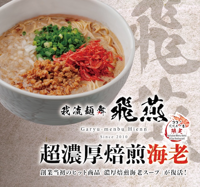 我流麺舞 飛燕 ラーメン 札幌 北海道