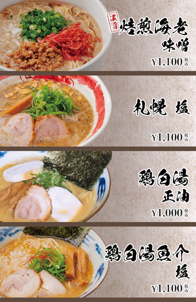 我流麺舞 飛燕 ラーメン 札幌 北海道 ココノ ススキノ