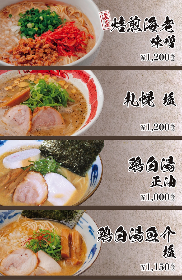 我流麺舞 飛燕 ラーメン 札幌 北海道 ココノ ススキノ